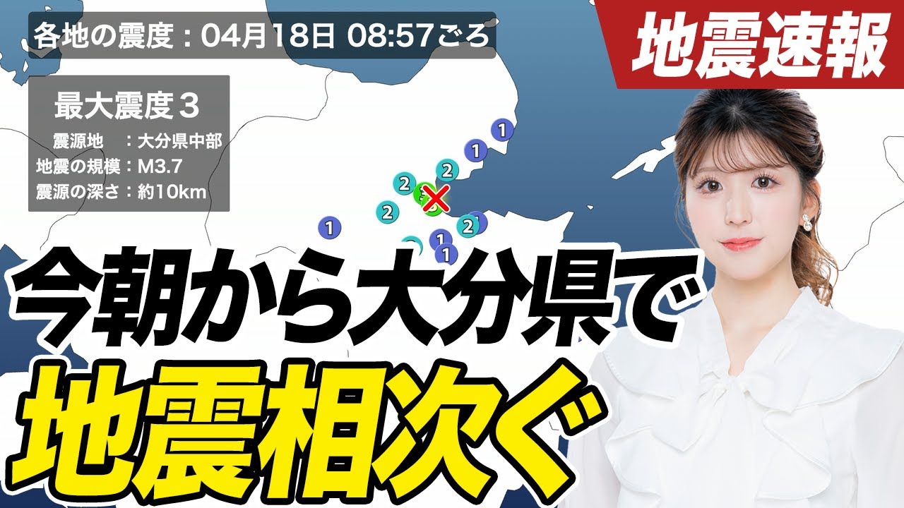 Earthquake Alert] Seismic intensity 3 M3.7 in Beppu City, Oita