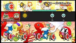 太鼓の達人 NS】 女帝 ～インバラトゥーラ～ (ふつう) オート