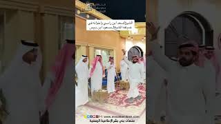 الشيخ سعد بن راسي وأخوانه   في ضيافة الشيخ مسعود بن دبيس الجبره وأسرة آل دبيس بمنزله في خميس مشيط