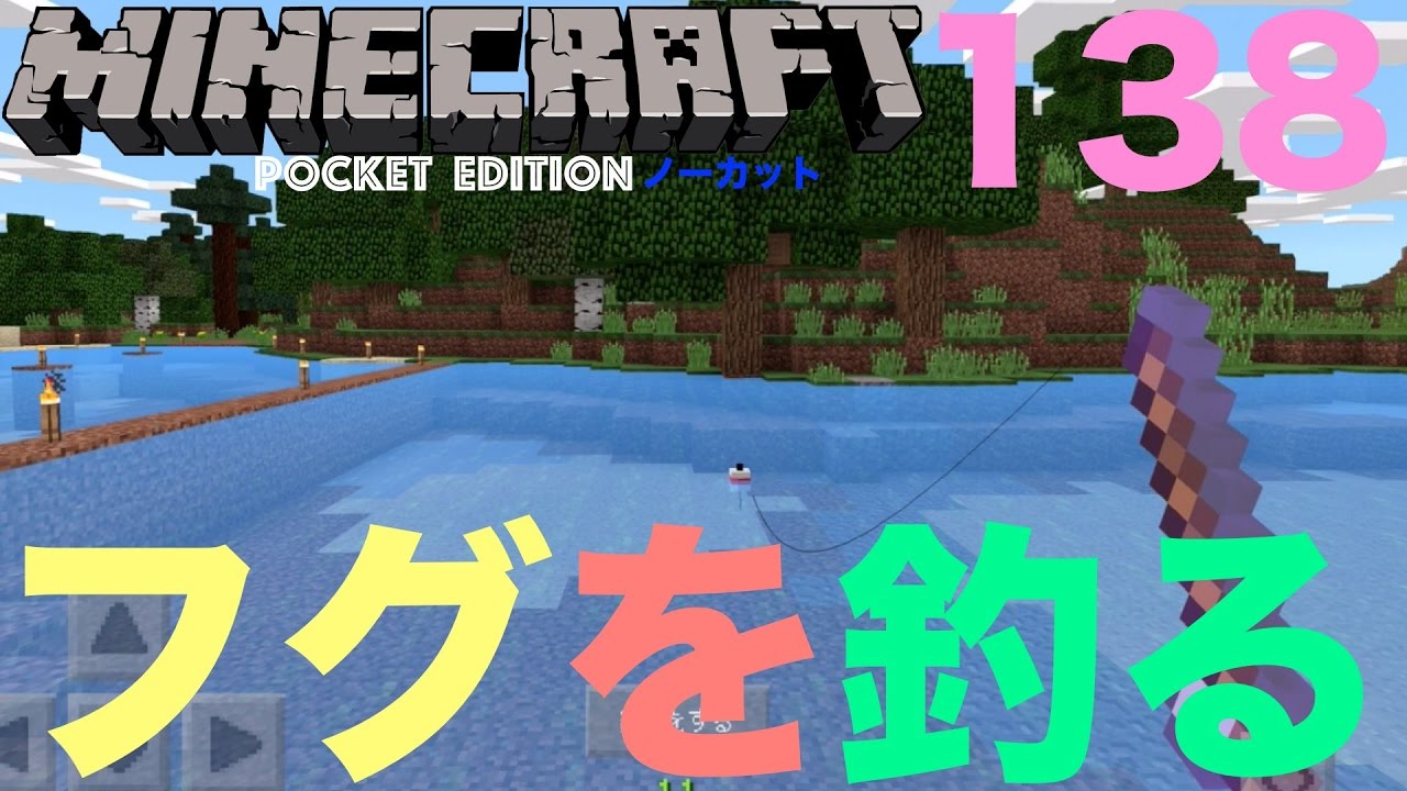 ノーカットマイクラ 138 フグを釣ってポーション作る Minecraft Youtube