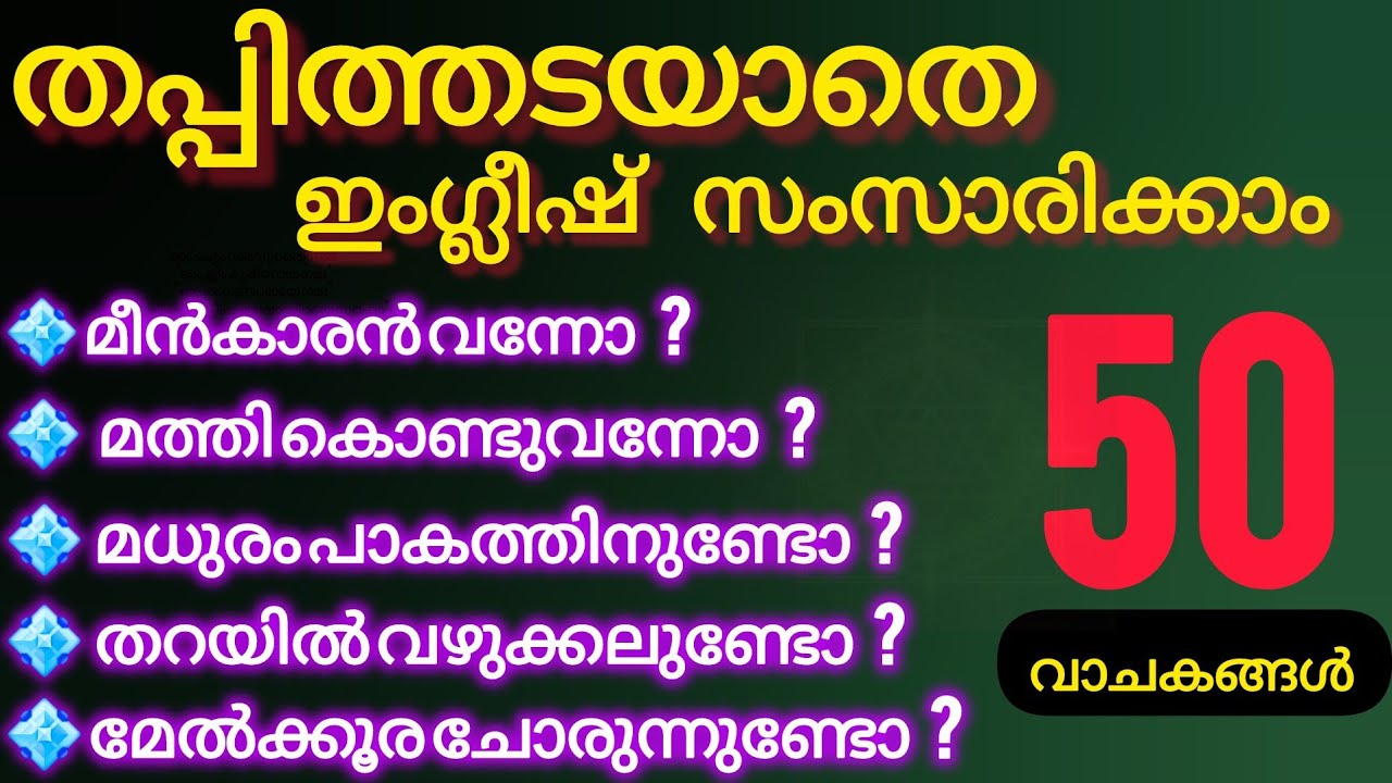 Simple sentences with malayalam meaning 