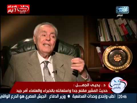 يحيى الجمل طنطاوي برئ ومحدش يقدر يحاكمه