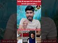 सहब तो दल बदलू निकले अब जनता की आवाज कौन उठाएगा #trending #trendingvideo #viralvideo