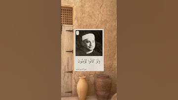الشيخ محمود صديق المنشاوي | من سورة المائدة  ❤