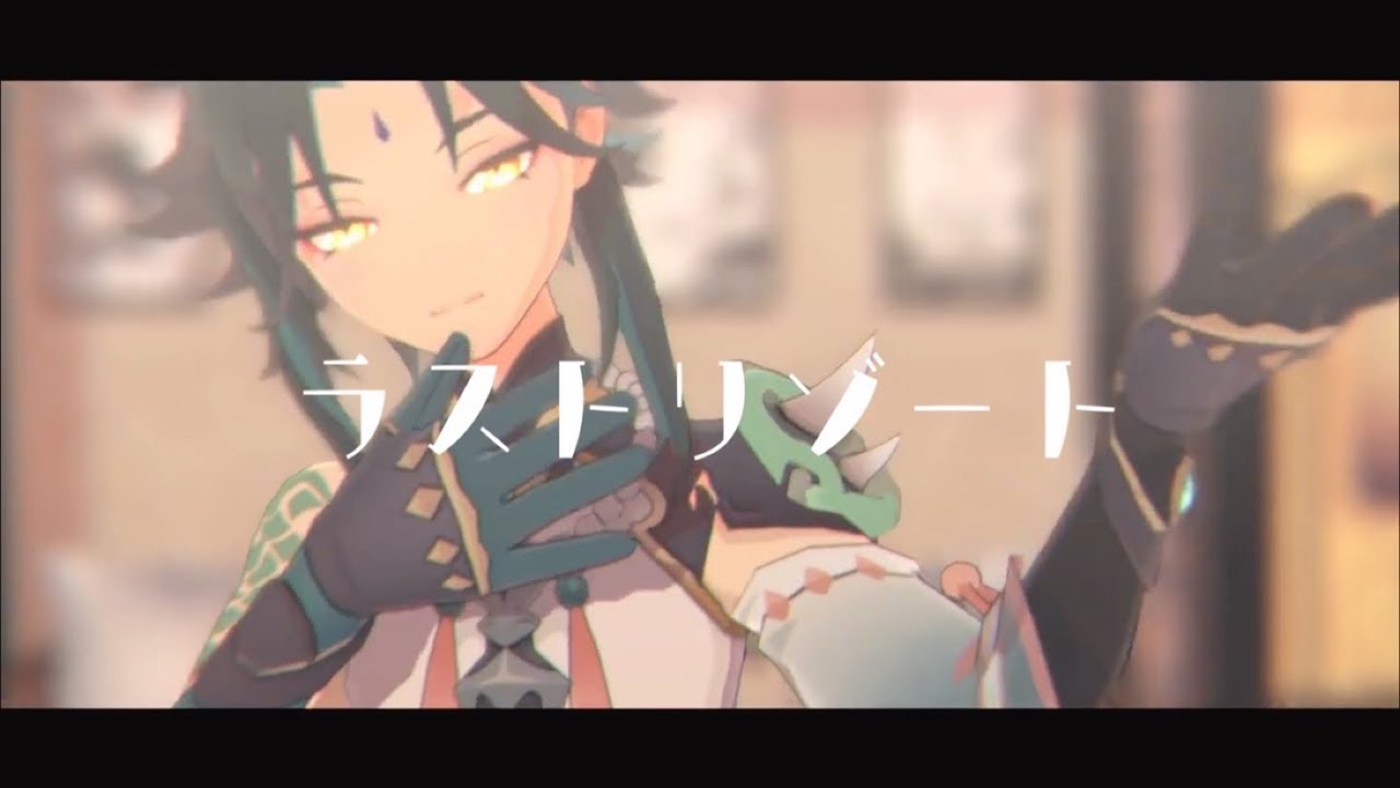 【Genshin Impact MMD原神】ラストリゾート  / Last resort 【Xiao 魈】