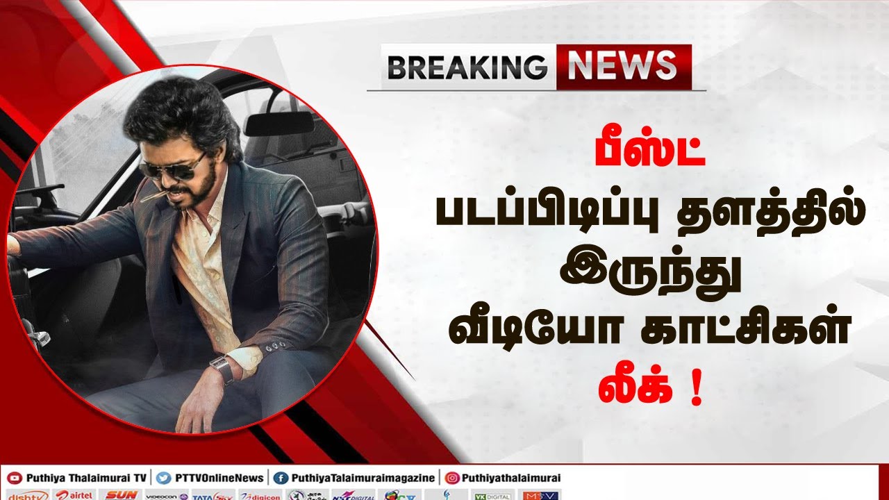 Shocking : BEAST Shooting Spot Video Leaked | Thalapathy | Nelson | Sun Pictures