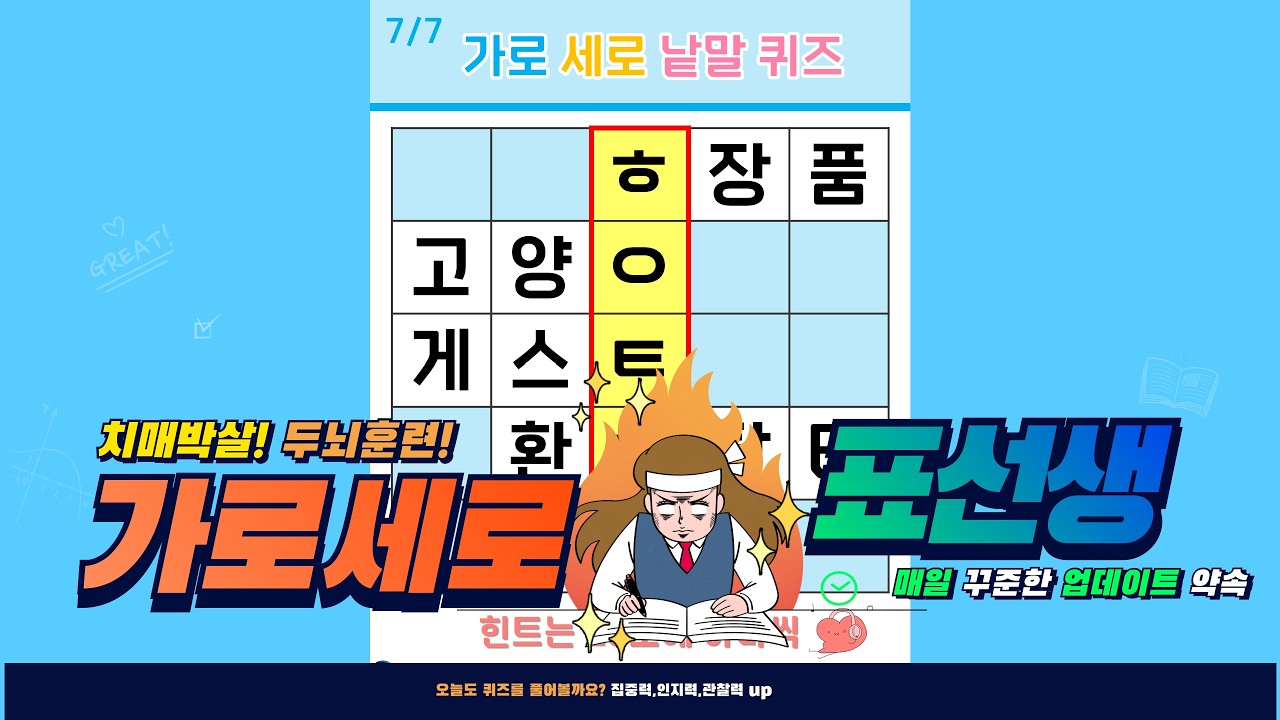 엄청난 집중력이 필요한 퀴즈- [가로세로퀴즈, 치매예방, 재미있는 퀴즈, 인지력, 집중력, 뇌운동]