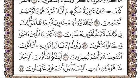 سورة النمل بدون اعلانات بصوت القارئ الشيخ ياسر الدوسري