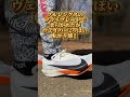 ちなみにこれっていつ履くの！？　#陸上　#NIKE #ストリークフライ2 #streakfly2 #マラソン　#marathon #ランニング　#running #駅伝　#高校駅伝