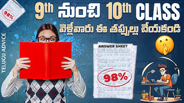 How to Start Class 10th to Score 98% ??🔥 | Avoid these 8 Mistakes in Telugu | Study Advice