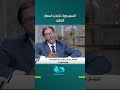 ما السبب وراء تذبذب أسعار الذهب في الفترة الأخيرة؟.. رامي حجازي خبير أسواق المال يجيب