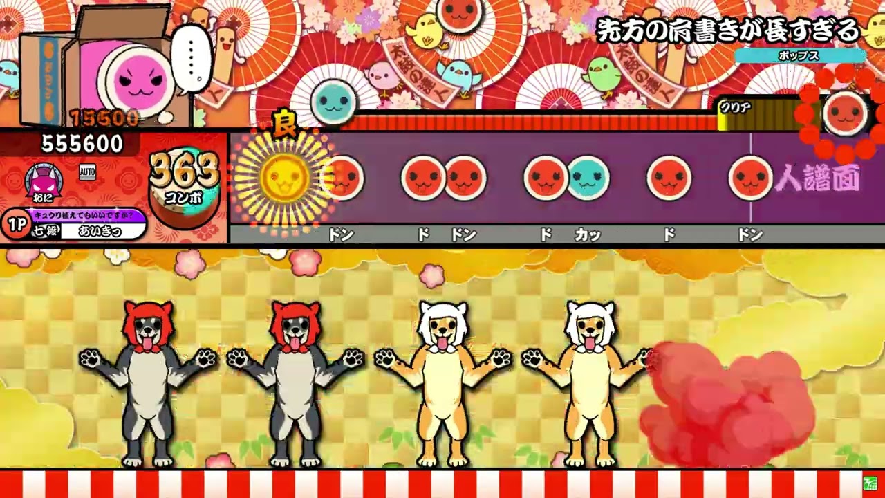 【TaikoTurtle 創作譜面】先方の肩書きが長すぎる 全分岐同時再生