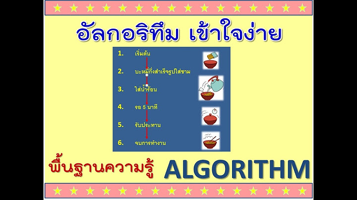 ตัวอย่าง การ เขียน อั ลก อริ ทึม