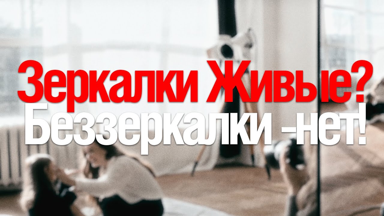 [Стрим] Зеркалки живые? Беззеркалки нет? С какой камеры картинка лучше ...