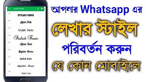 আপনার মোবাইলের লেখার স্টাইল পরিবর্তন করুন সহজেই | Font Change In whatsapp | Technical Gourang