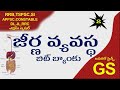 General Studies Practice Bits Telugu | Digestive system in Telugu for RRB Group D | NTPC | DSc | SI