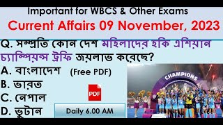 Current Affairs 09 November 2023 Best MCQ Questions in Bengali for All Competitive Exams screenshot 3