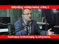 Ամբոխը անվտանգ տեղ է․համարյա խոհանոցից էլ անվտանգ «Սա Հայաստան է և վերջ»