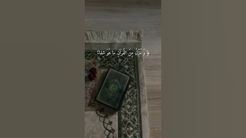 ﴿وَ نُنَزِّلُ مِنَ القُرآنِ﴾ | القارئ : وديع اليمني