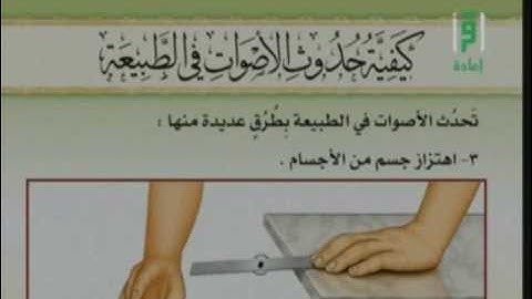 كيفية حدوث الاصوات في الطبيعة - برنامج الاتقان لتلاوة القران