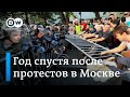 Московское дело: год спустя