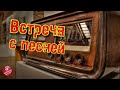 Радиопередача &quot;Встреча с песней&quot;. Всесоюзное радио.СССР. Часть 7