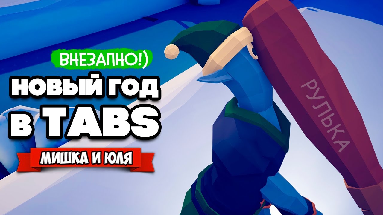 Табс легаси юниты