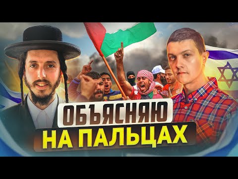 Вот кто такие ЕВРЕИ и почему они воюют с арабами!