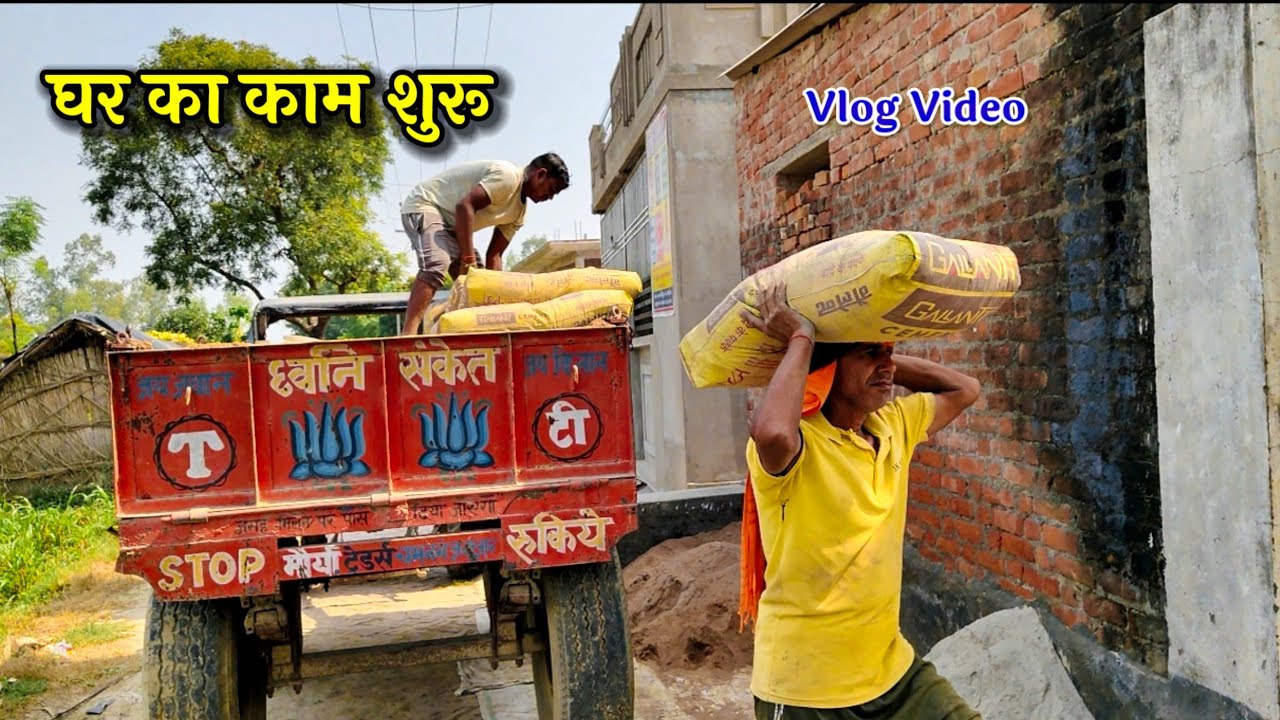 घर का काम शुरू 📽️  ||  #anitkavlog 