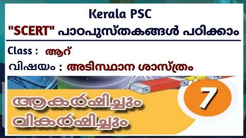 അടിസ്ഥാനശാസ്ത്രം | അദ്ധ്യായം 7 ആകർഷിച്ചും വികർഷിച്ചും  | SCERT Class 6 | Kerala PSC | KCR Live