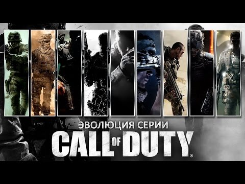 Call of duty серия