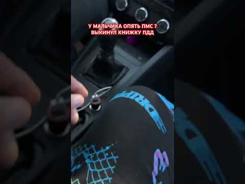 Неадекватный ученик выкинул книжку пдд #shorts #short #вайны