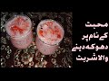 Special juice for summer  yummy and quick recipe  mazzy mazzy kay khany