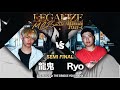 【龍鬼 VS Ryo】準決勝 LEGALIZE MC BATTLE YOKOHAMA STAGE-4 (5.20)