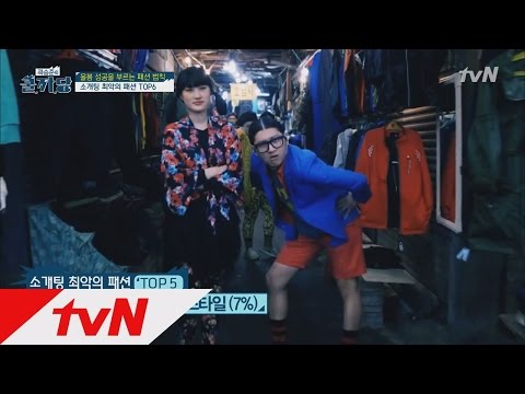 소개팅 최악의 패션 TOP 6 쿨까당 113화