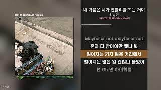 Video thumbnail of "김승민 - 내 기쁨은 너가 벤틀리를 끄는 거야ㅣ가사ㅣLyrics"