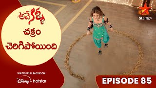 Ave Kallu Episode -85 | చక్రం చెరిగిపోయింది | Telugu Serials | Star Maa