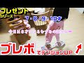 誕生日・クリスマスプレゼントにブレボ！！｜小学生・8才~10才児に最適♪