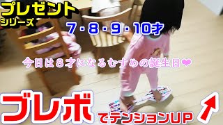 誕生日・クリスマスプレゼントにブレボ！！｜小学生・8才~10才児に最適♪