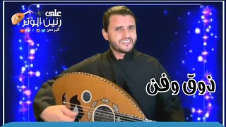 حسين محب | نار بعدك والله نار - زمان الحب | جلسه خاصه من بلاد الغربه ذوق وفن  2021 حصريا