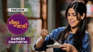 Ganesh Chaturthi | Tyohaar Ki Thaali With Sakshi Tanwar | Episode 1 - Preview