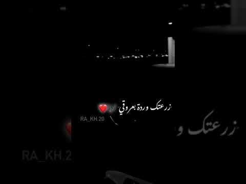 حالات واتس زرعتك وردة بعروقي