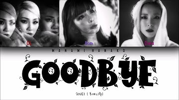 {VOSTFR/HAN/ROM} 2NE1 (투애니원) – Goodbye (안녕) (Color Coded Lyrics Rom/Han/français 가사)