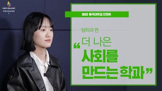 [학과소개]  법학과