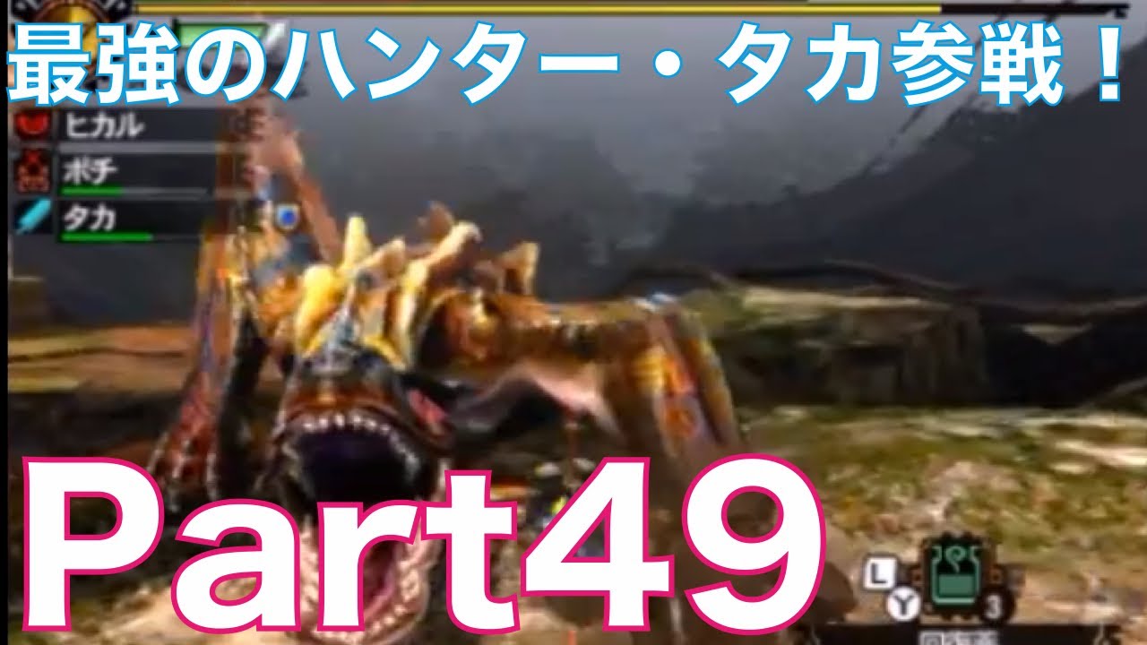 MH4実況】モンスターハンター4を初見実況プレイ！part49 最強の