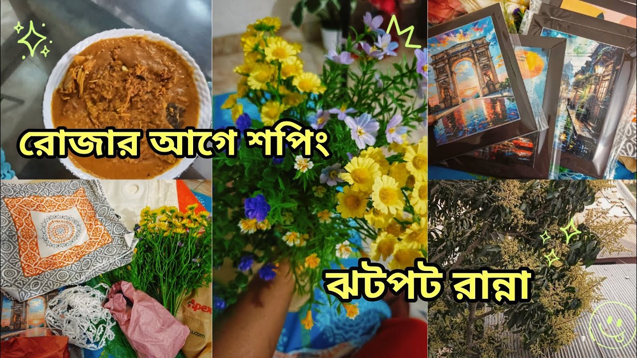রমজানের আগে ঘর সাজানোর শপিং 🛍️|ঝটপট মাছের মাথা দিয়ে মুড়িঘন্ট রান্না |Ramadan Preparation Vlog 2026