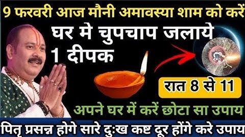 9 फरवरी मौनी अमावस्या पर देर रात मे स्वधा पितृ दीपक घर मे जलाये पितृ दोष होगा दूर !#Pradeep mishra