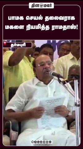 பாமக செயல் தலைவராக   மகளை நியமித்த ராமதாஸ்!