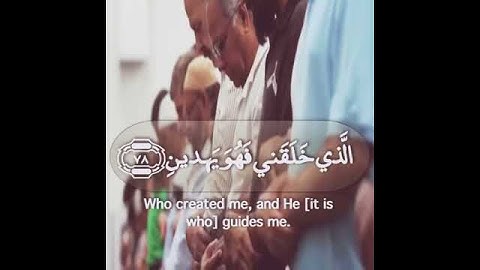 سورة الشعراء من الآية (78) حتى الآية (86) أدعية من القرآن الكريم