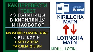 Matnlarni KIRILL-LOTIN || LOTIN-KIRILL chaga o'zgartirish. Конвертер текста из кириллицы в латиницу screenshot 2